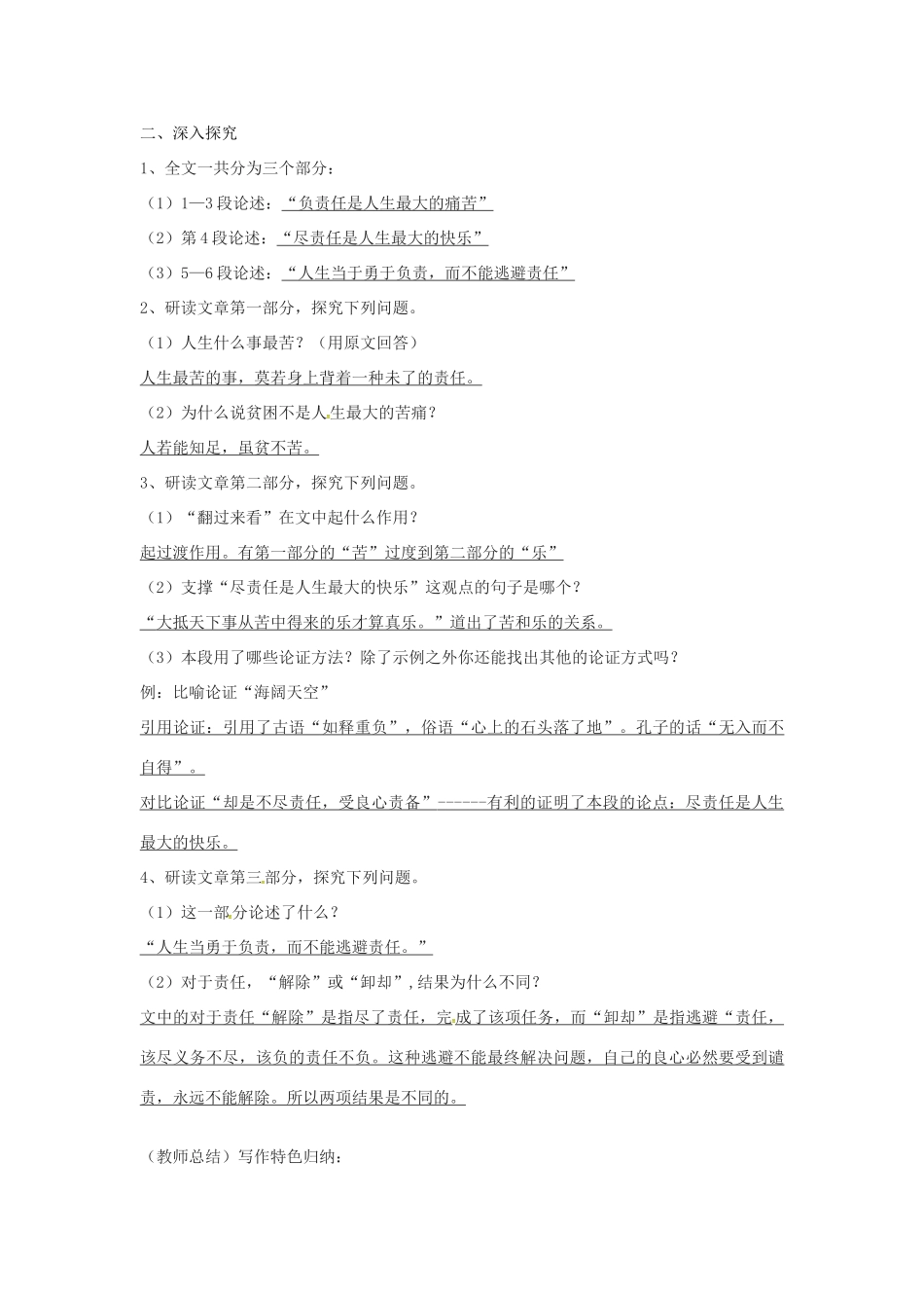 湖北省武汉市七年级语文下册 第四单元 15 最苦与最乐导学案 新人教版-新人教版初中七年级下册语文学案_第2页
