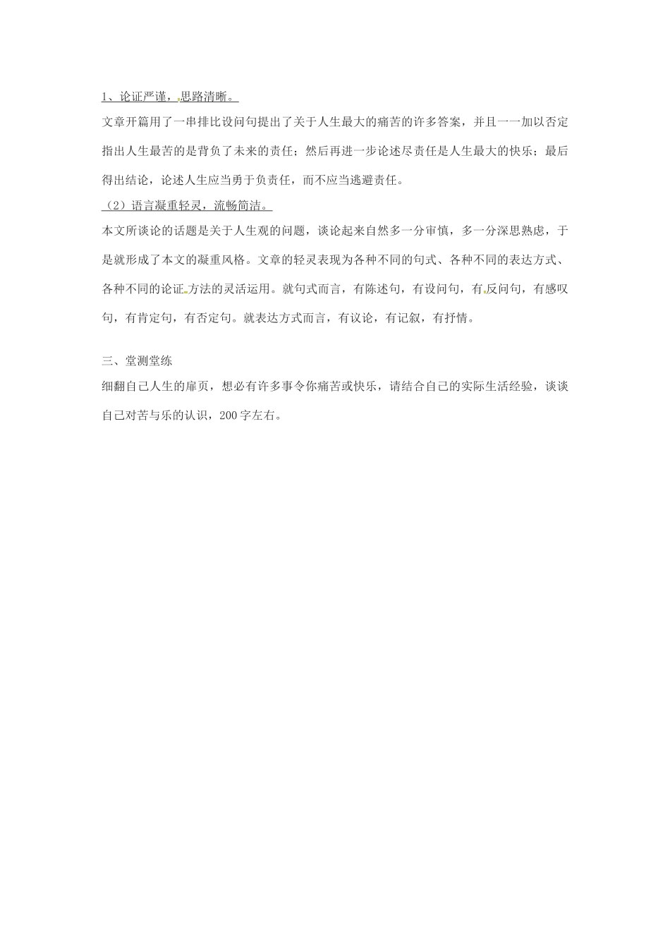 湖北省武汉市七年级语文下册 第四单元 15 最苦与最乐导学案 新人教版-新人教版初中七年级下册语文学案_第3页