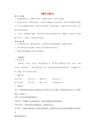 湖北省武汉市七年级语文下册 第四单元 15 最苦与最乐导学案 新人教版-新人教版初中七年级下册语文学案