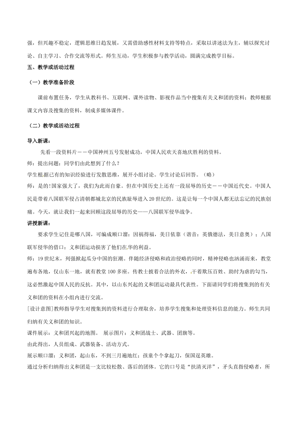 八年级历史上册 1.4《八国联军侵华战争》教案（1）北师大版_第2页