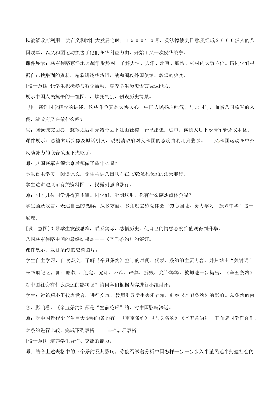 八年级历史上册 1.4《八国联军侵华战争》教案（1）北师大版_第3页