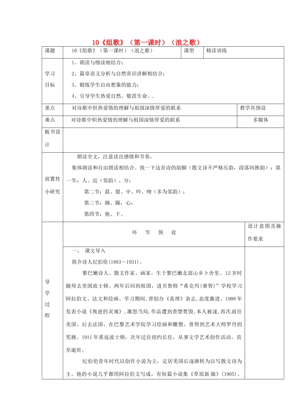 河北省围场满族蒙古族自治县半截塔镇中学八年级语文下册 10《组歌》（第一课时）（浪之歌）教学案 新人教版_第1页