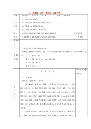 河北省围场满族蒙古族自治县半截塔镇中学八年级语文下册 10《组歌》（第一课时）（浪之歌）教学案 新人教版