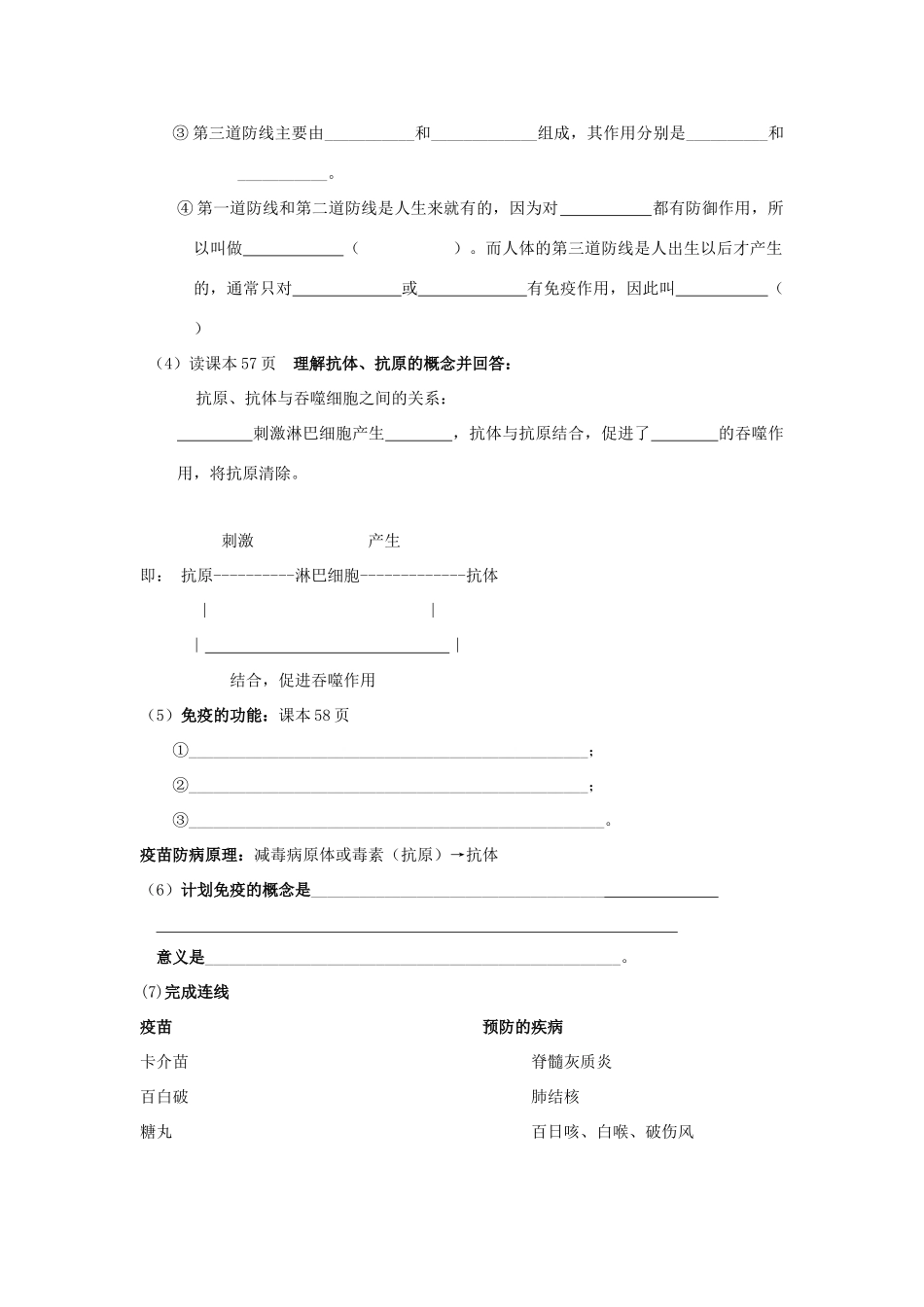 八年级生物下册 第八单元 健康地生活 第一章 传染病和免疫 第二节 免疫与计划免疫教学案（无答案）（新版）新人教版-（新版）新人教版初中八年级下册生物教学案_第2页