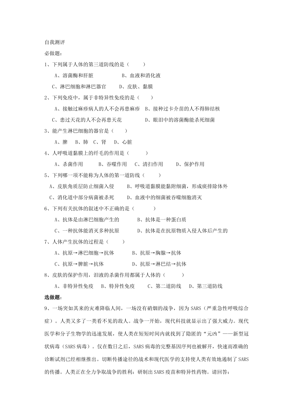 八年级生物下册 第八单元 健康地生活 第一章 传染病和免疫 第二节 免疫与计划免疫教学案（无答案）（新版）新人教版-（新版）新人教版初中八年级下册生物教学案_第3页
