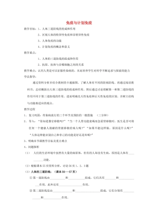 八年级生物下册 第八单元 健康地生活 第一章 传染病和免疫 第二节 免疫与计划免疫教学案（无答案）（新版）新人教版-（新版）新人教版初中八年级下册生物教学案