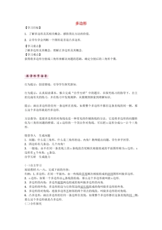 （遵义专版）八年级数学上册 第十一章 三角形 多边形导学案 （新版）新人教版-（新版）新人教版初中八年级上册数学学案