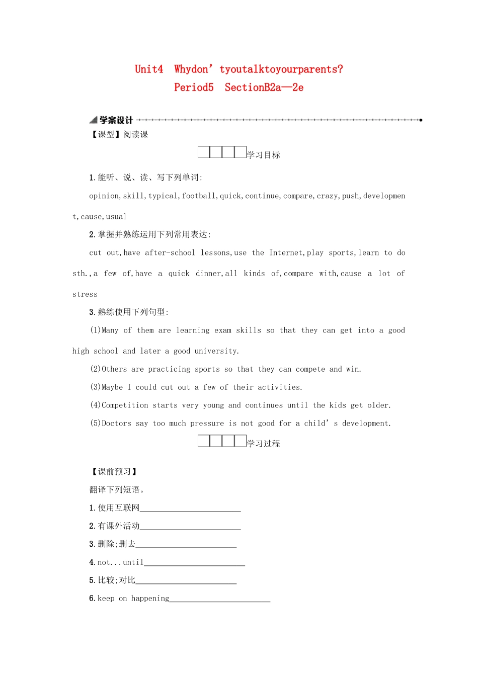 八年级英语下册 Unit 4 Why don’t you talk to your parents（Period5 SectionB2a—2e）学案设计 （新版）人教新目标版-（新版）人教新目标版初中八年级下册英语学案_第1页