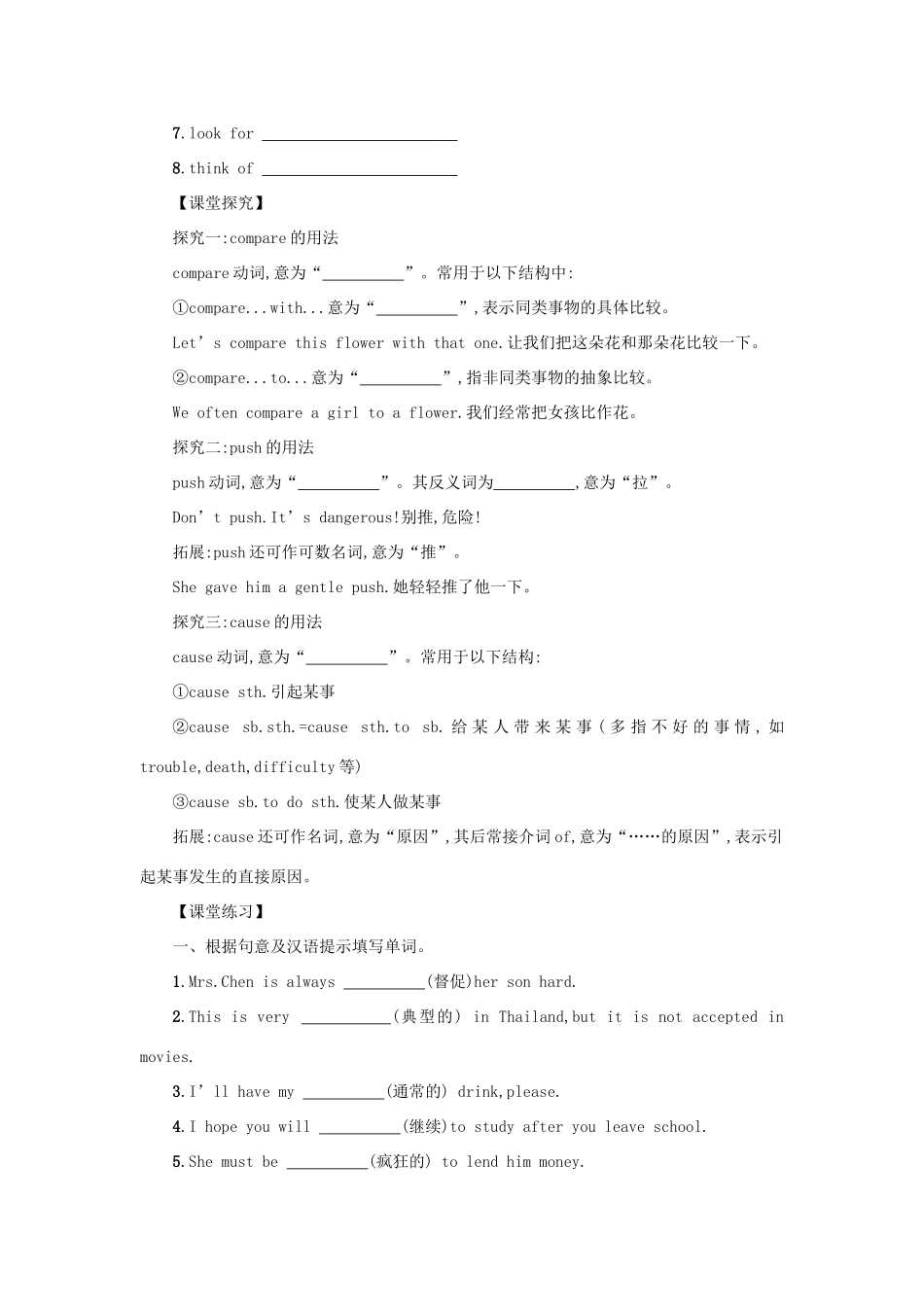 八年级英语下册 Unit 4 Why don’t you talk to your parents（Period5 SectionB2a—2e）学案设计 （新版）人教新目标版-（新版）人教新目标版初中八年级下册英语学案_第2页