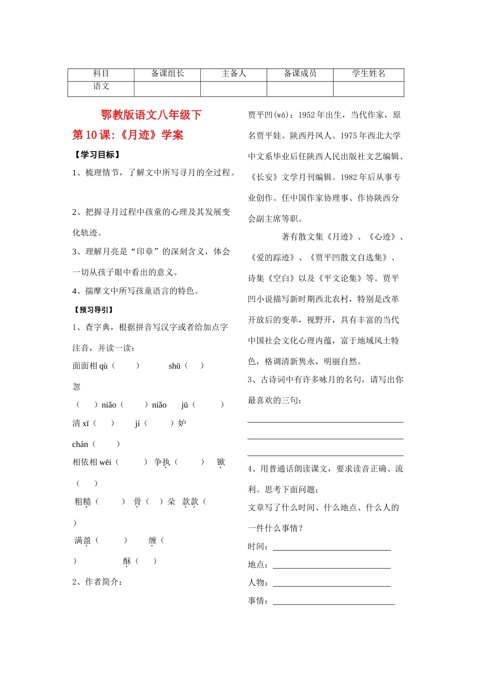 八年级语文下册《月迹》学案鄂教版_第1页