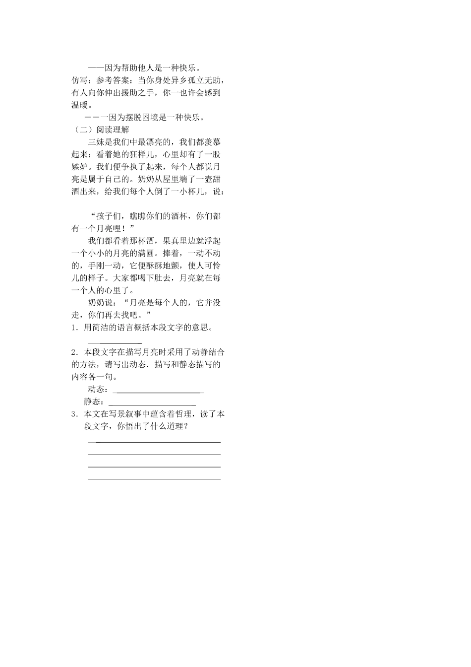 八年级语文下册《月迹》学案鄂教版_第3页