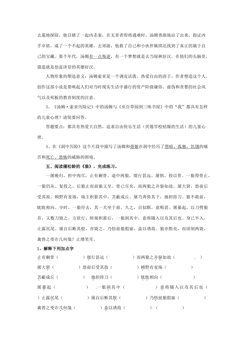 江苏省大丰市万盈二中七年级语文上册《第六单元》期末复习教学案_第3页