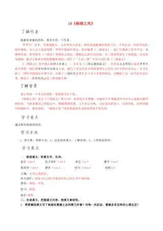 北大绿卡九年级语文上册 18《杨修之死》导学案 （新版）新人教版-（新版）新人教版初中九年级上册语文学案