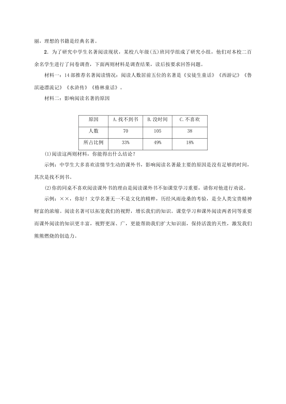 八年级语文上册 口语交际《今天该怎样读文学名著》同步学案 语文版-语文版初中八年级上册语文学案_第2页