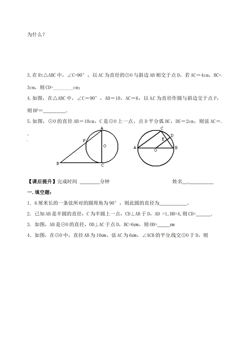 江苏省丹阳市第三中学九年级数学上册 圆周角（2）学案（无答案） 新人教版_第3页