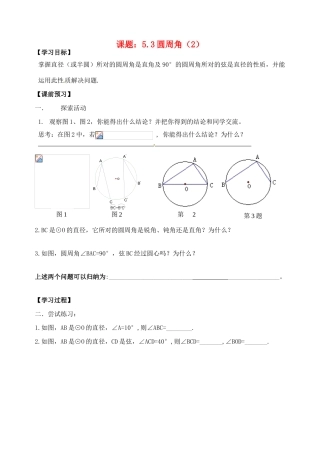 江苏省丹阳市第三中学九年级数学上册 圆周角（2）学案（无答案） 新人教版