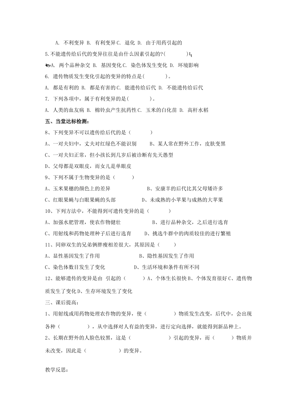 八年级生物下册 生物的变异导学案 苏科版_第2页