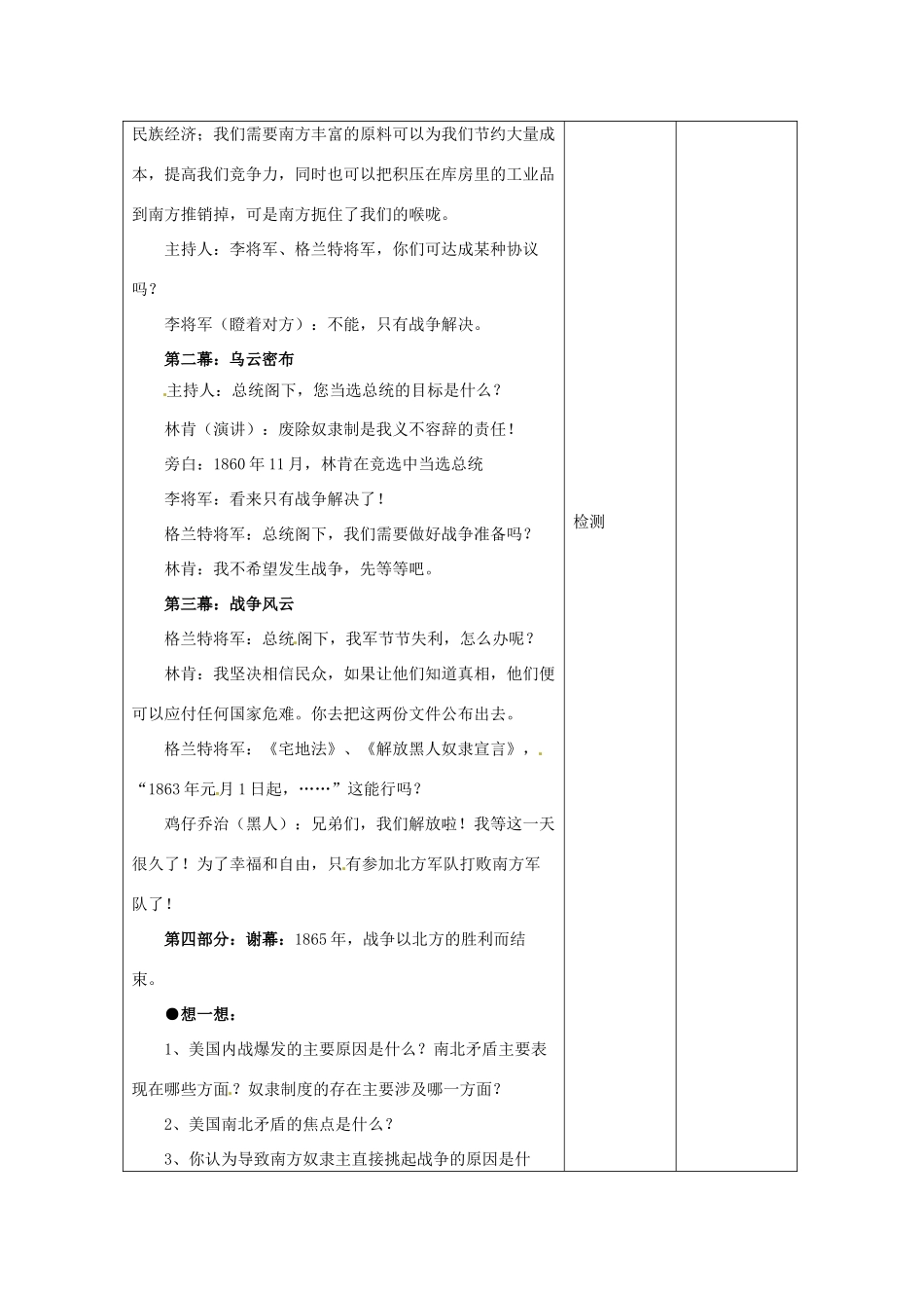 江苏省连云港市岗埠中学九年级历史上册 决定美利坚命运的内战教案 北师大版_第2页