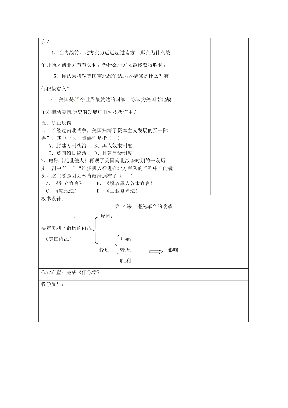 江苏省连云港市岗埠中学九年级历史上册 决定美利坚命运的内战教案 北师大版_第3页