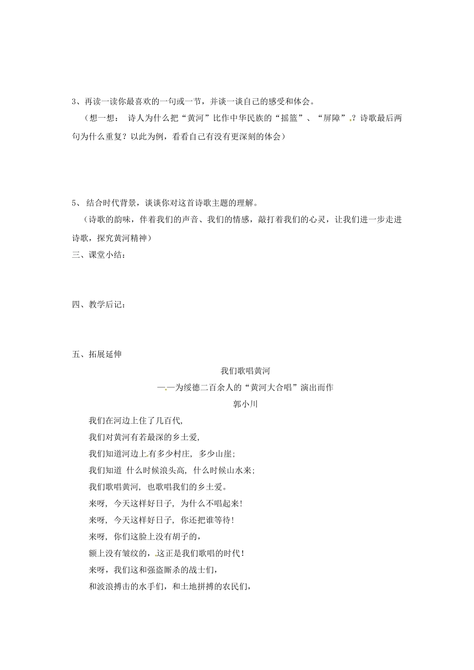 （秋季版）七年级语文上册 一《黄河颂》学案 长春版-长春版初中七年级上册语文学案_第2页