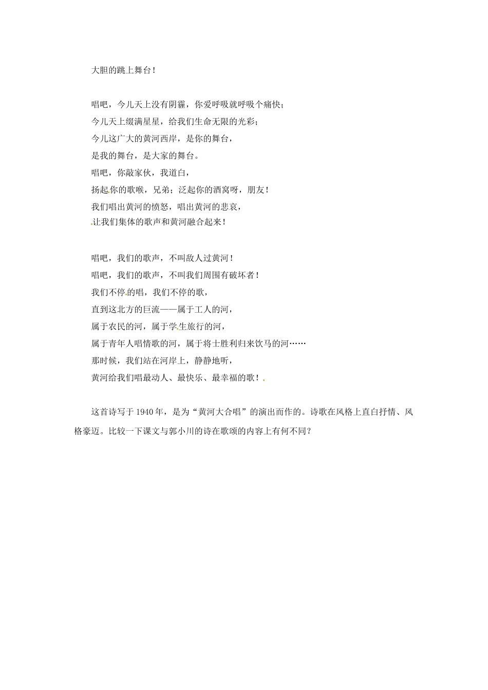 （秋季版）七年级语文上册 一《黄河颂》学案 长春版-长春版初中七年级上册语文学案_第3页