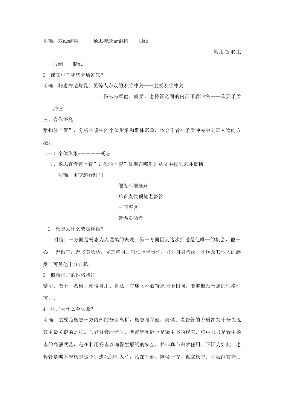 （暑期预热）九年级语文上册 第17课《智取生辰纲》学案 新人教版_第2页