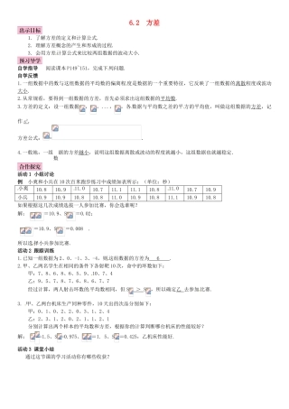 春七年级数学下册 6.2 方差导学案 （新版）湘教版-（新版）湘教版初中七年级下册数学学案