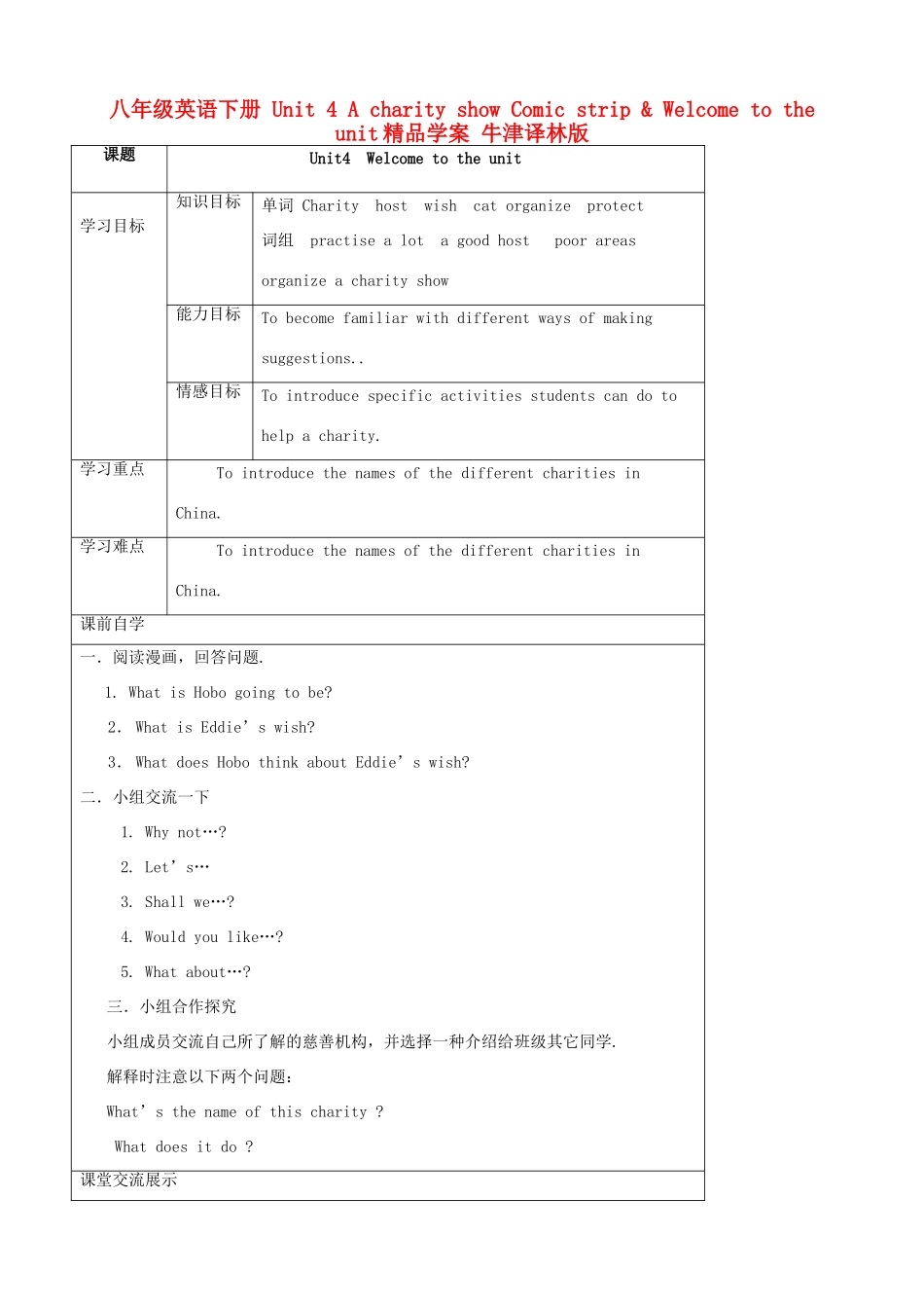 八年级英语下册 Unit 4 A charity show Comic strip & Welcome to the unit精品学案 牛津译林版_第1页