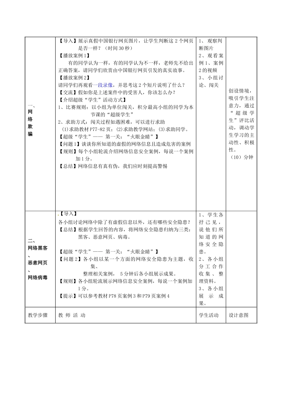 广东省阳东广雅中学七年级信息技术《17网络文明与安全》教案 新人教版_第2页