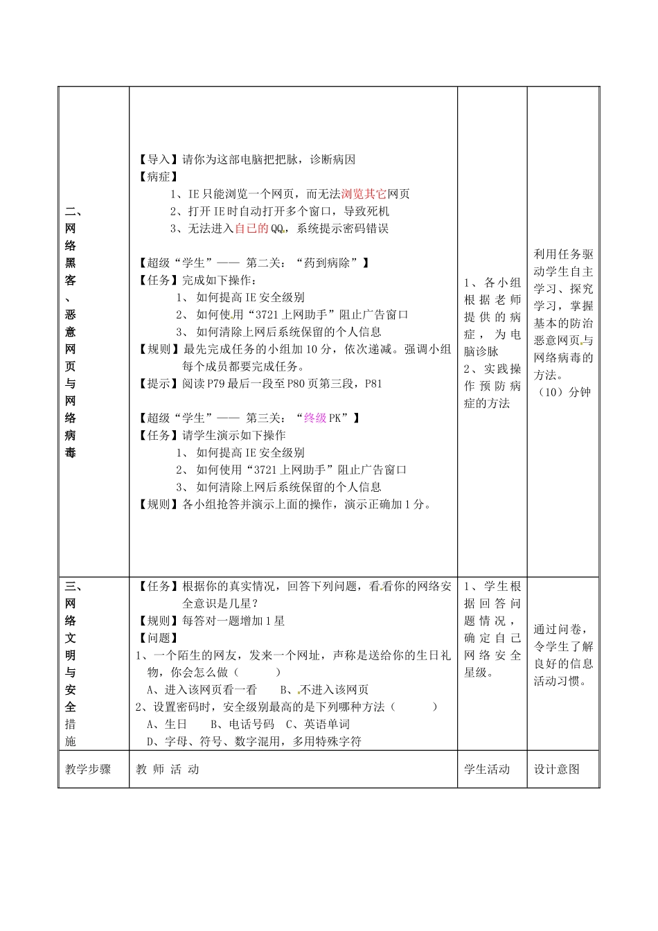 广东省阳东广雅中学七年级信息技术《17网络文明与安全》教案 新人教版_第3页