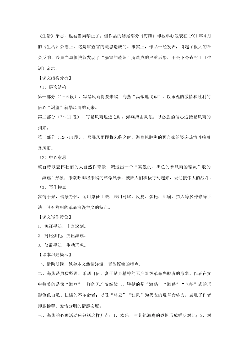 八年级语文下册 第二单元 第9课《海燕》导学练测 新人教版_第3页