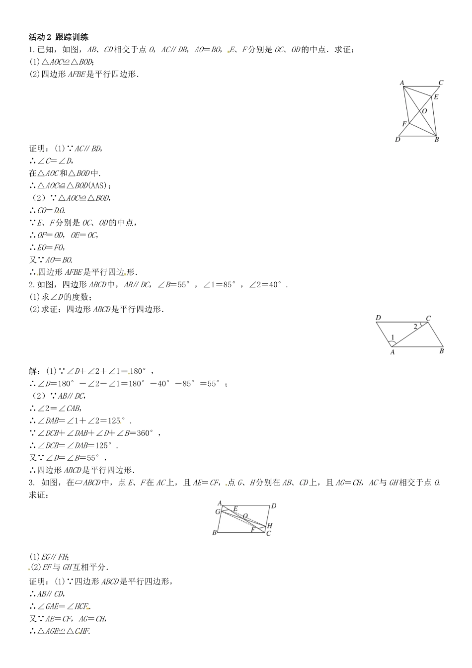 八年级数学下册 2.2.2 平行四边形的判定 第2课时 平行四边形的判定定理3导学案 （新版）湘教版-（新版）湘教版初中八年级下册数学学案_第2页