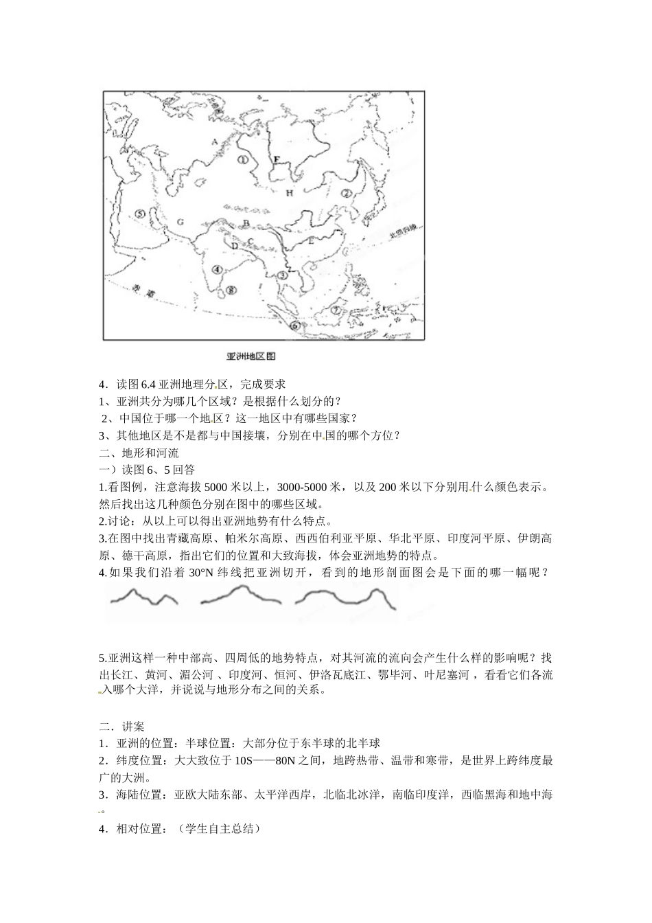 河北省唐山十六中七年级地理下册 6.1.1 自然球境教案 冀教版_第2页