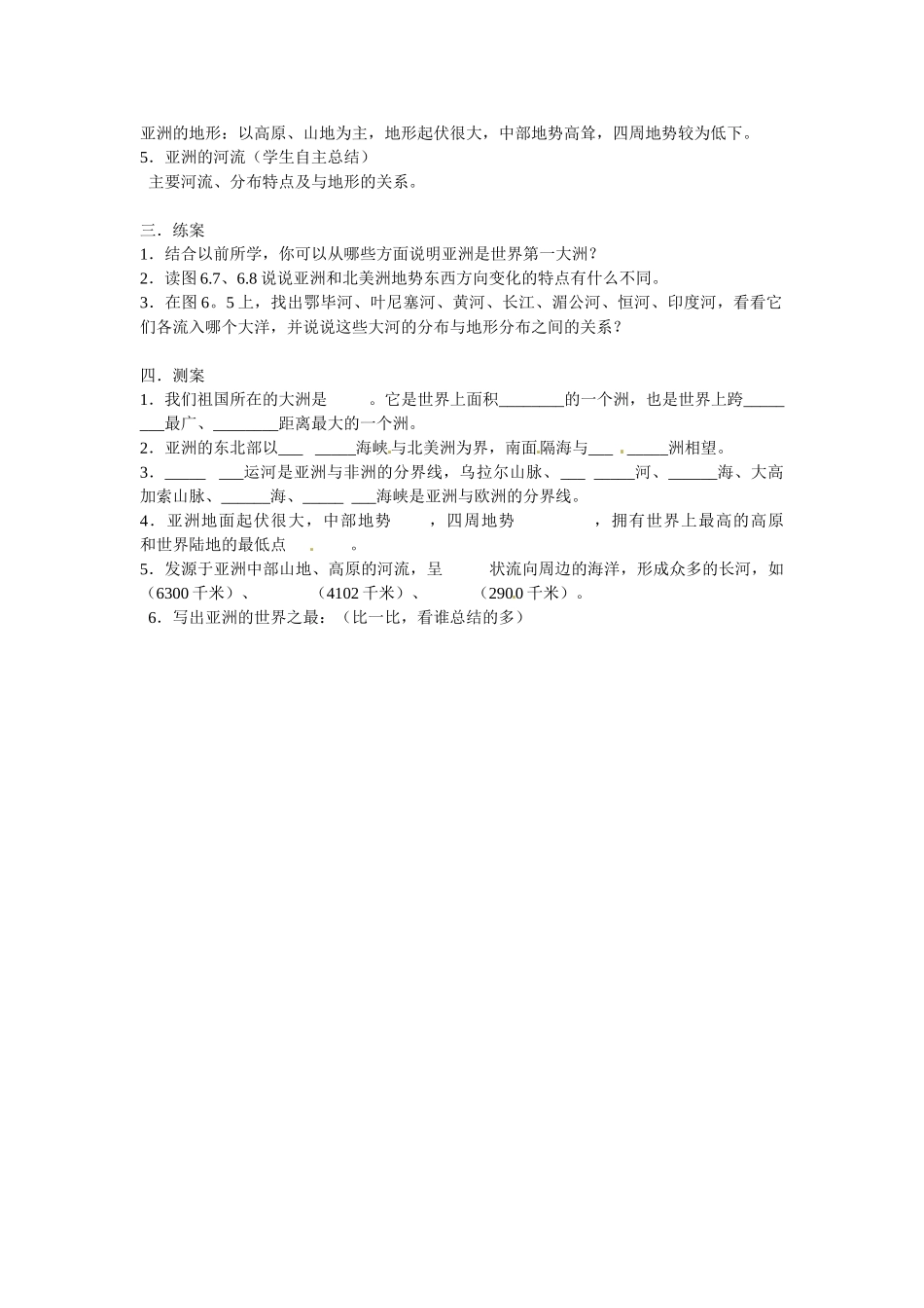 河北省唐山十六中七年级地理下册 6.1.1 自然球境教案 冀教版_第3页