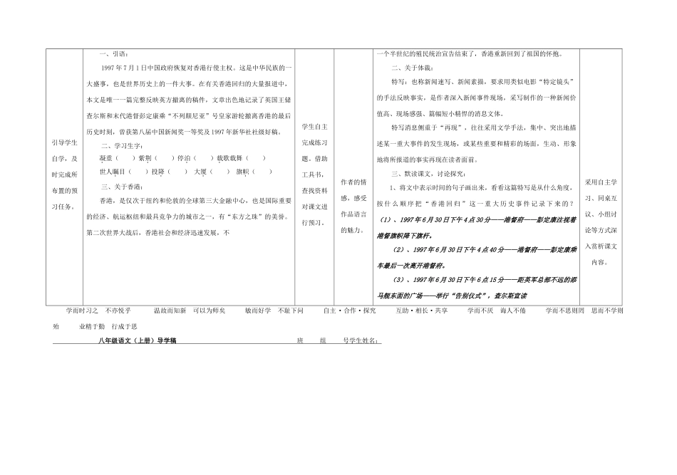 八年级语文上册 第2单元 第6课《别了，“不列颠尼亚”》导学案 （新版）语文版-（新版）语文版初中八年级上册语文学案_第2页