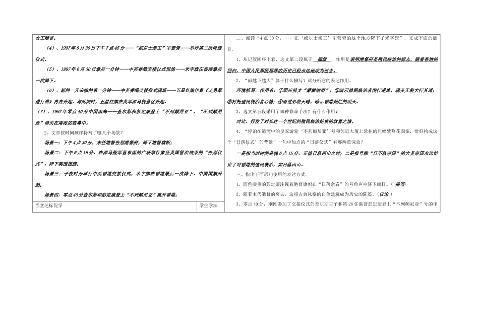 八年级语文上册 第2单元 第6课《别了，“不列颠尼亚”》导学案 （新版）语文版-（新版）语文版初中八年级上册语文学案_第3页