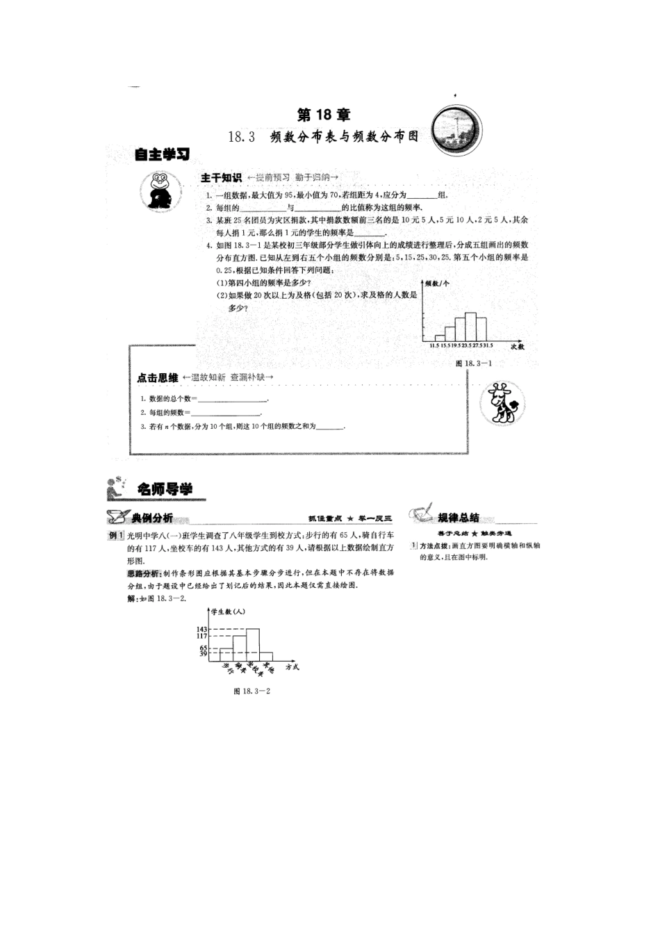 八年级数学下册 18.3《频数分布表与频数分布图》学案（无答案） 北京课改版_第1页