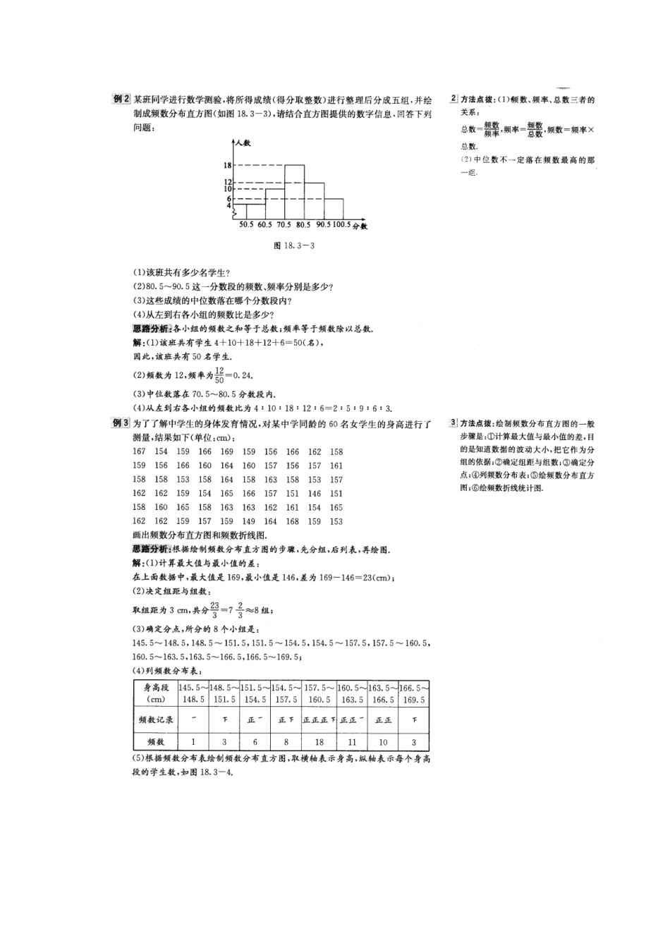 八年级数学下册 18.3《频数分布表与频数分布图》学案（无答案） 北京课改版_第2页