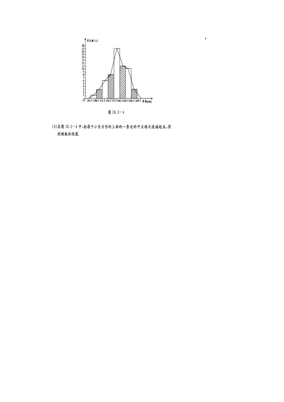 八年级数学下册 18.3《频数分布表与频数分布图》学案（无答案） 北京课改版_第3页
