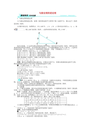 八年级数学下册 18.2 勾股定理的逆定理导学案 （新版）沪科版-（新版）沪科版初中八年级下册数学学案