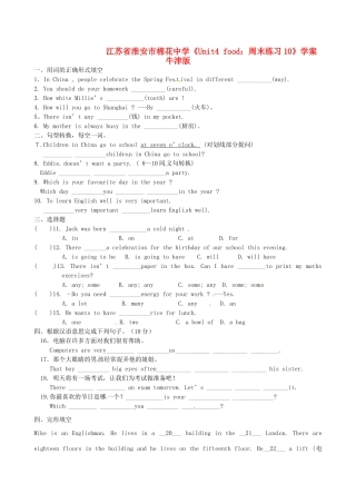 江苏省淮安市棉花中学七年级英语上册《Unit4 food：周末练习10》学案 牛津版