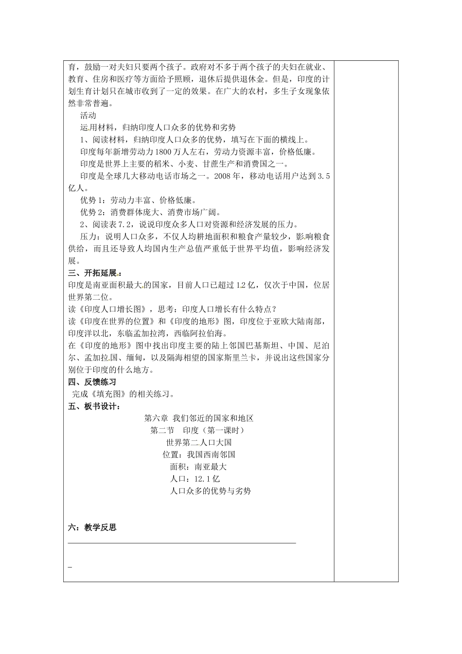 江苏省连云港市岗埠中学七年级地理下册《7.3 印度》教案 新人教版_第2页
