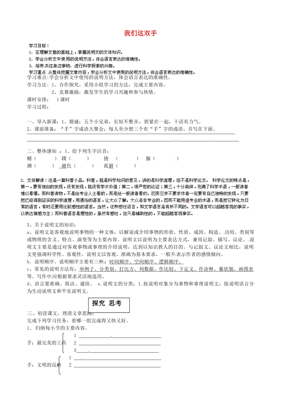 甘肃省玉门市花海中学八年级语文下册 拓展阅读《我们这双手》导学案（无答案） 北师大版_第1页