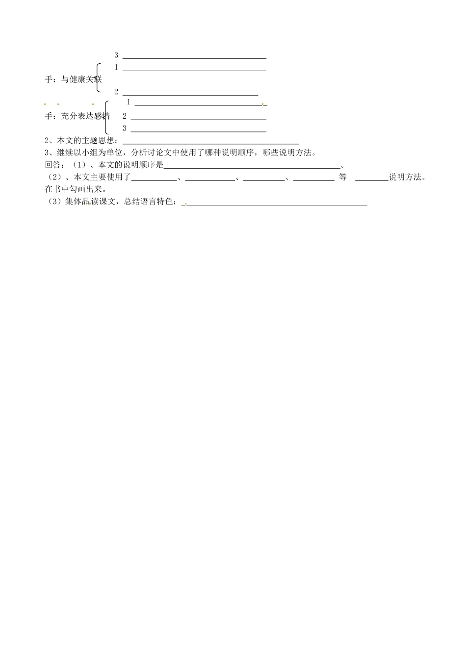 甘肃省玉门市花海中学八年级语文下册 拓展阅读《我们这双手》导学案（无答案） 北师大版_第2页