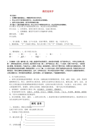 甘肃省玉门市花海中学八年级语文下册 拓展阅读《我们这双手》导学案（无答案） 北师大版