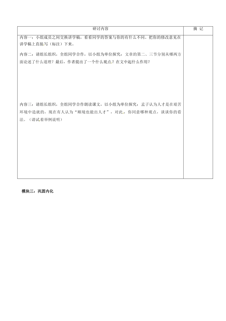 八年级语文上册 第26课《生于忧患，死于安乐》讲学稿（2）（新版）语文版-（新版）语文版初中八年级上册语文学案_第2页