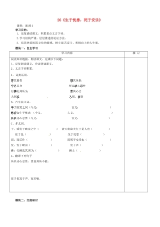 八年级语文上册 第26课《生于忧患，死于安乐》讲学稿（2）（新版）语文版-（新版）语文版初中八年级上册语文学案