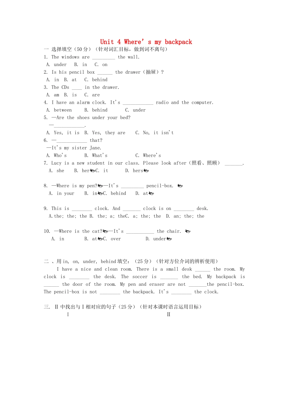河南省驻马店市上蔡县第一初级中学七年级英语上册《Unit 4 Where’s my backpack》限时作业 （新版）人教新目标版_第1页