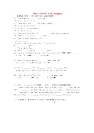 河南省驻马店市上蔡县第一初级中学七年级英语上册《Unit 4 Where’s my backpack》限时作业 （新版）人教新目标版