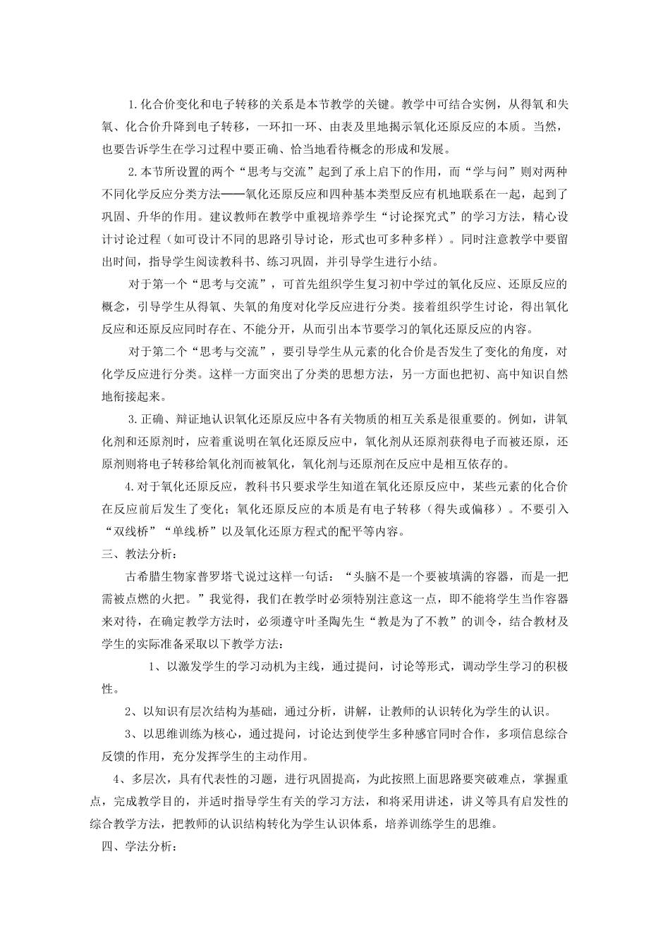 安徽省马鞍山市外国语学校九年级化学 氧化还原反应教学设计 人教新课标版_第2页